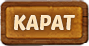 Kapat